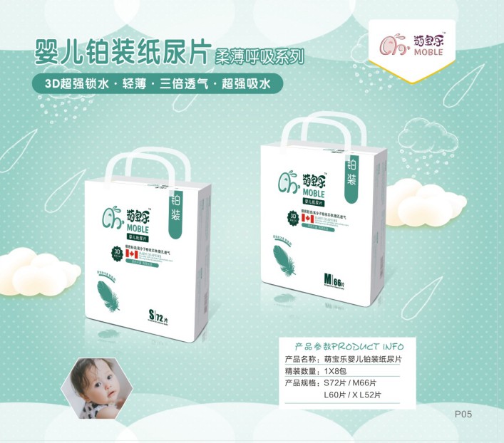 湖南萌寶樂(lè)生活護(hù)理用品有限責(zé)任公司,邵陽(yáng)嬰兒紙尿片紙尿褲研發(fā)設(shè)計(jì)生產(chǎn)加工銷售服務(wù)